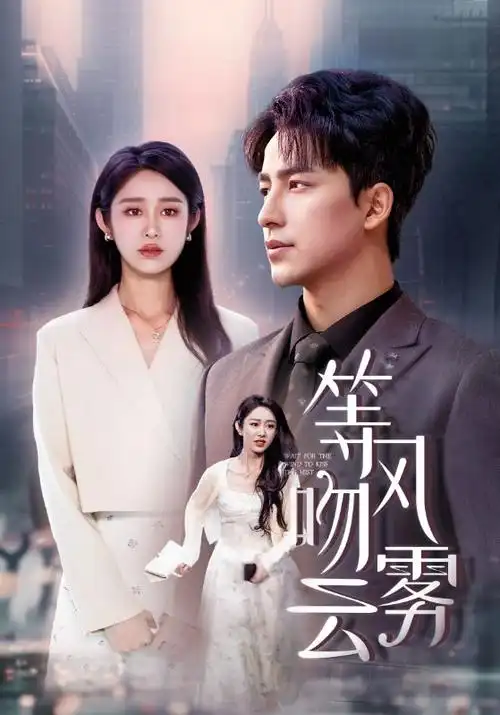 三体电视剧封面
